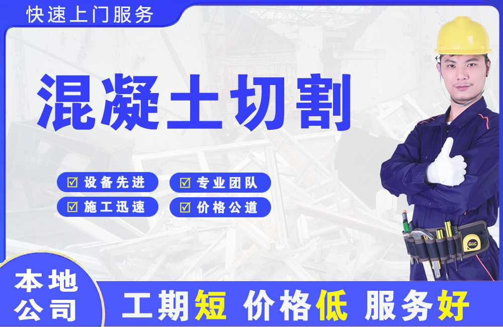 沅陵混凝土切割