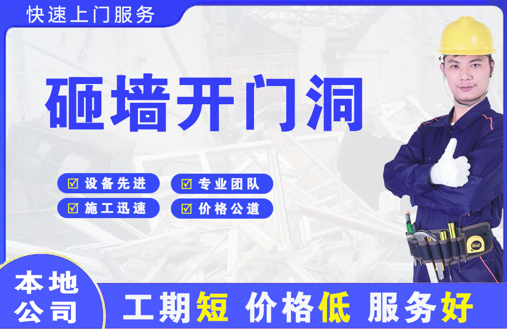 沅陵砸墙开门洞