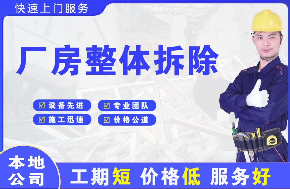 沅陵厂房整体拆除